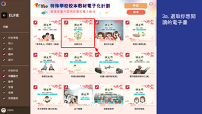 停課不停學#3-讓學生自由取得書店的電子書自學