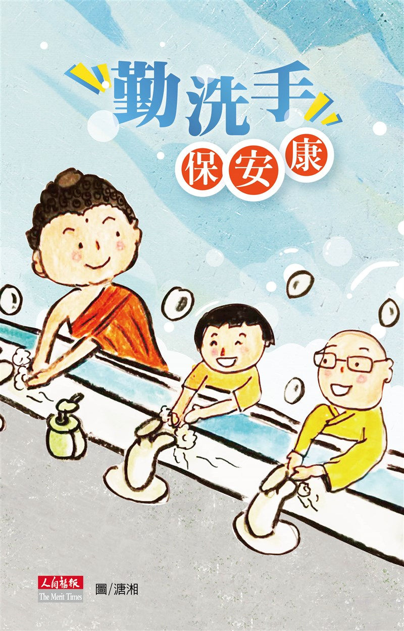 579101-勤洗手%20保安康