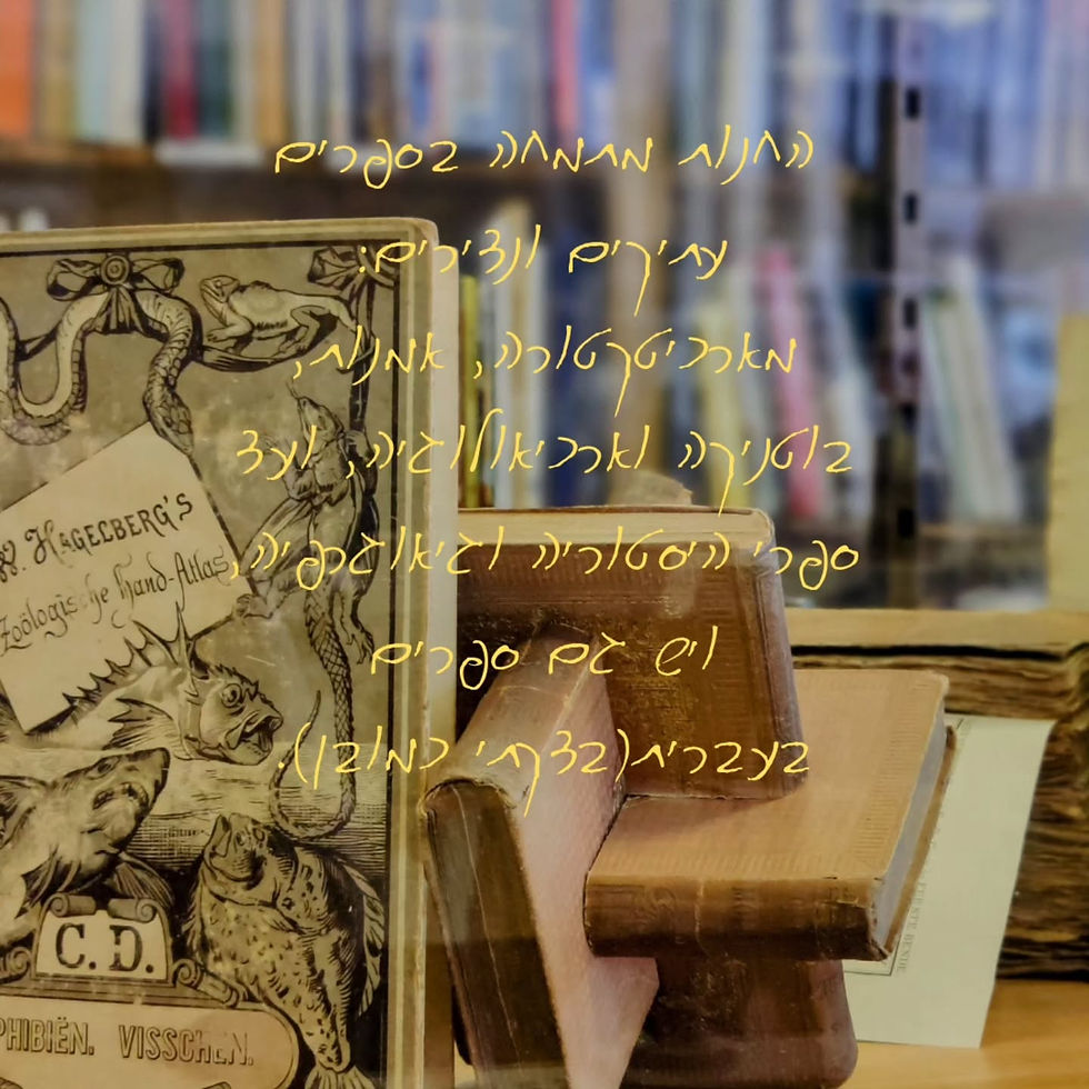 ספרים ישנים עם איור דגים וכתב יד עברי צהוב, על רקע מדפי ספרים מטושטשים ואווירה שקטה