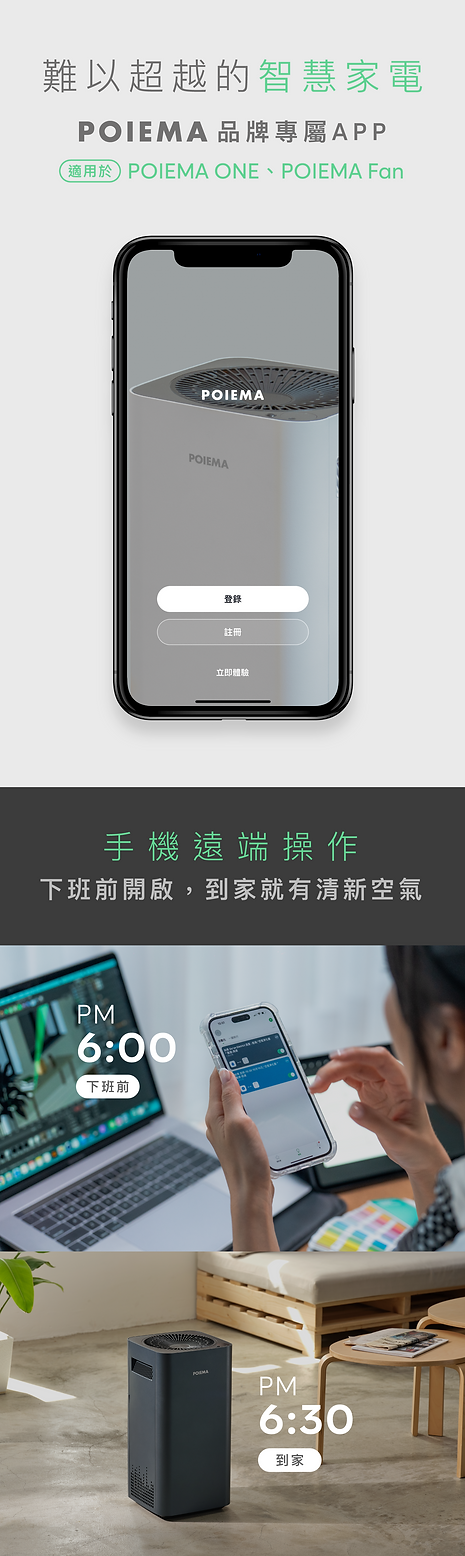 POIEMA EVO募資頁面_28.png