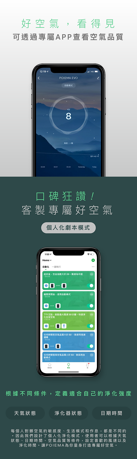 POIEMA EVO募資頁面_29.png