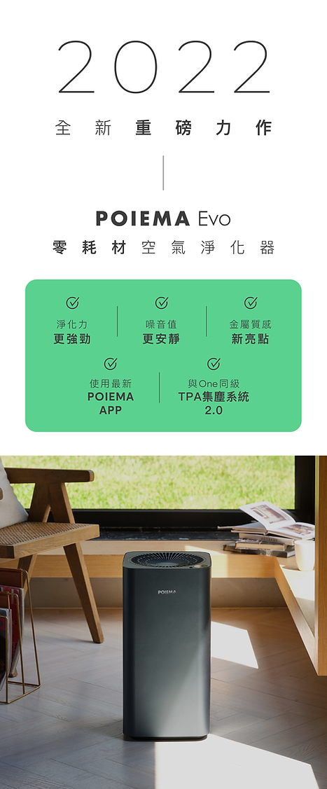 POIEMA EVO募資頁面_v3_2.png