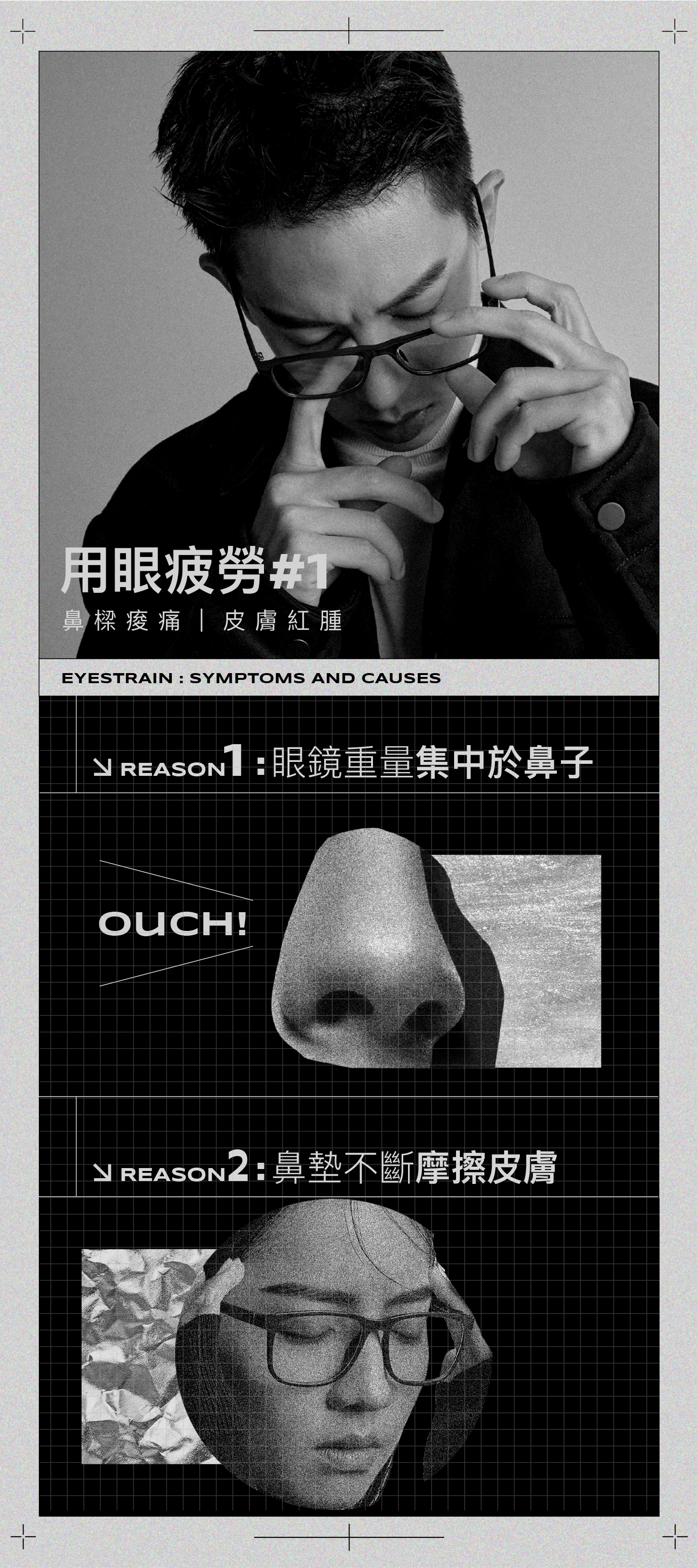 Sums 募資頁面_3_眼睛疲勞1_理由.gif