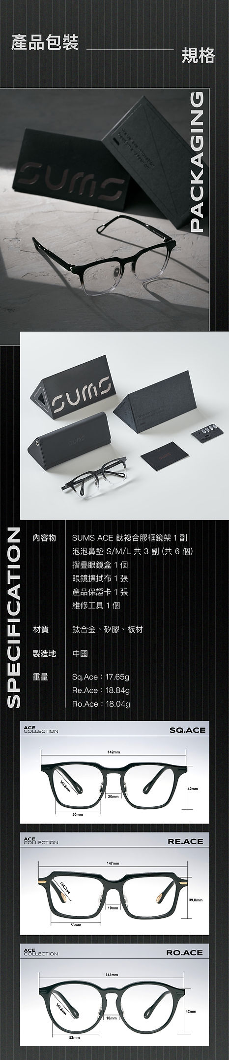 Sums 募資頁面_18.jpg