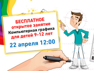 Открытое занятие по Компьютерной графике