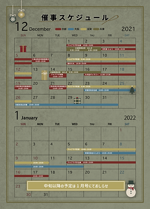 12月 期間限定裏② (1).png