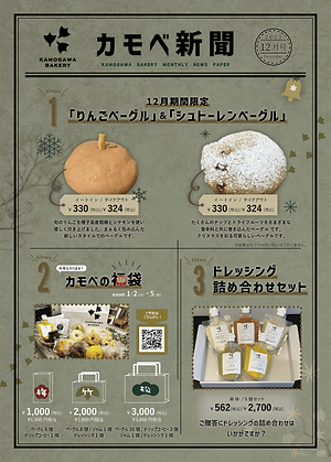 12月 期間限定表② (1).png