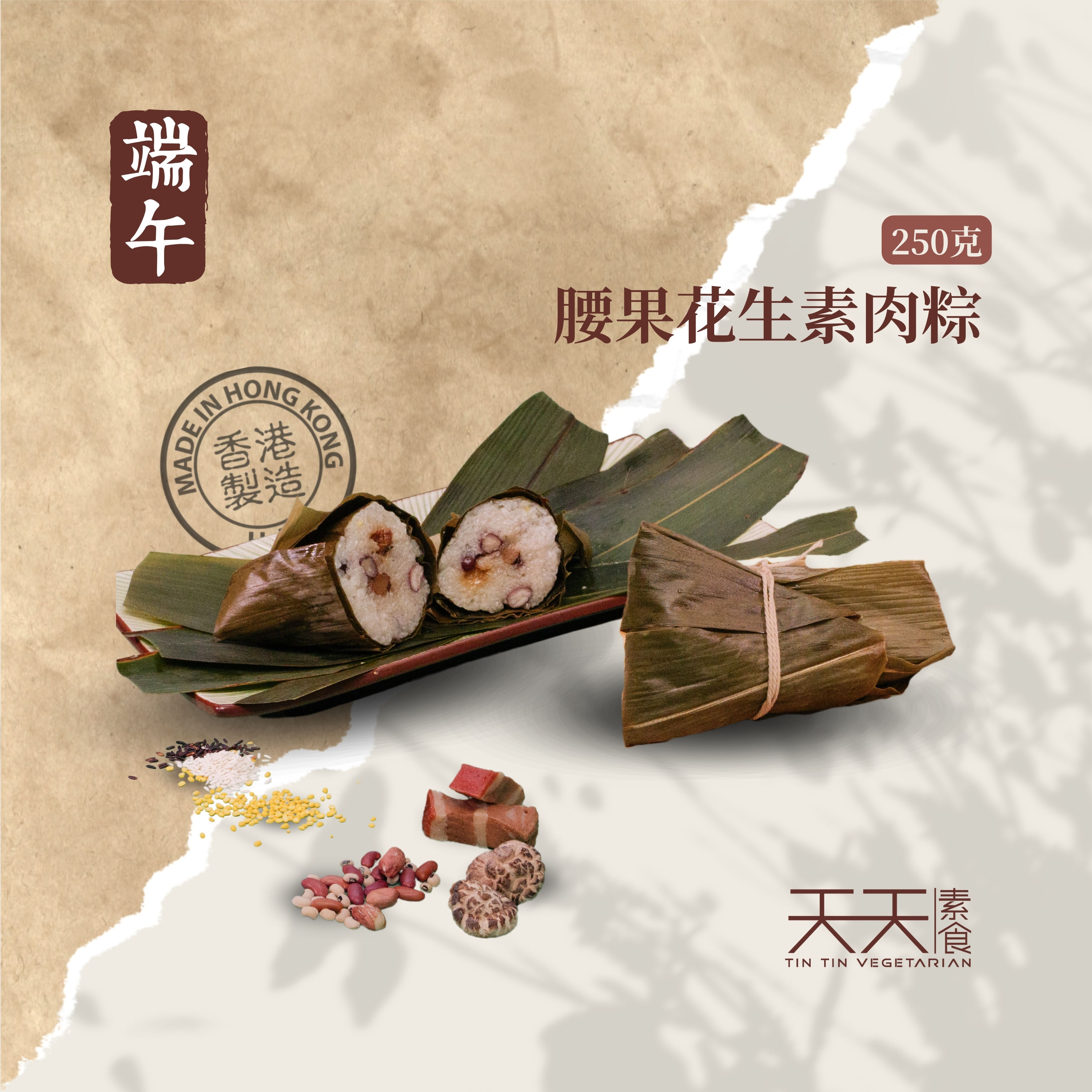 Cashew Peanut Vegetarian Rice Dumplings