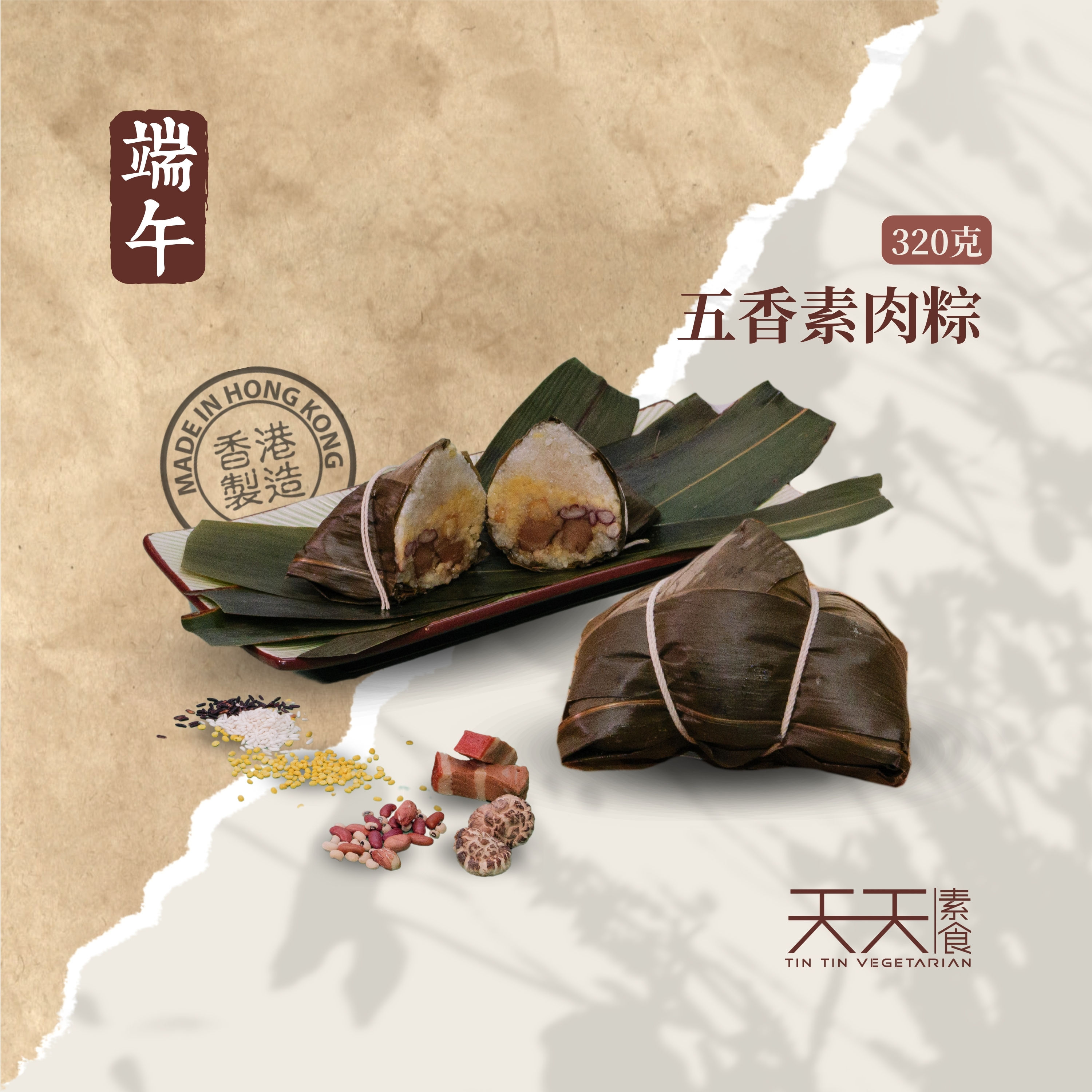 Five-spice vegetarian rice dumpling