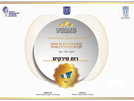 איגוד השפים והטבחים העניק לרות סירקיס פרס מפעל חיים