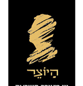 יינות יקב היוצר לחגי תשרי 2020