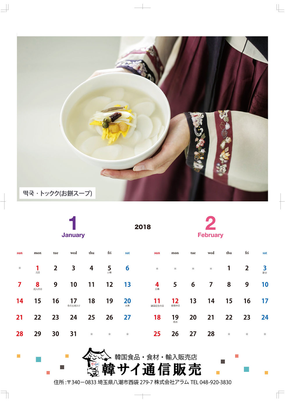 2018_CALENDAR2_jpg