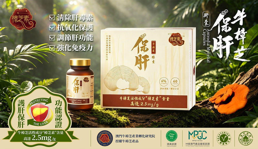 牛樟芝潤咽散top banner_画板 1.jpg