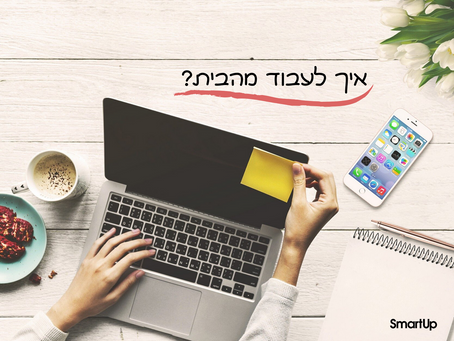 טיפים, איך לעבוד מהבית ?