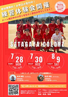 練習体験会チラシ_SETAGAYA COLORZ  (5).png