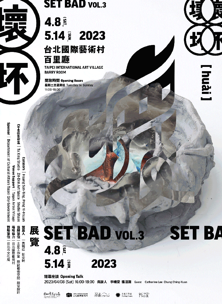 壞坏 vol.3| Set BAD vol.3