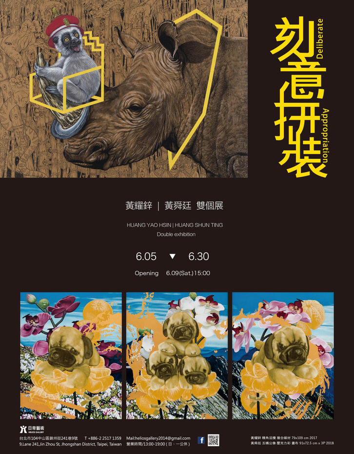 刻意拼裝－黃耀鋅、黃舜廷 雙個展