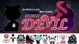 《Devil》Demo发布