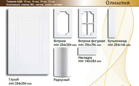 Коллекция Олимпия: глухой, фигурный, бутылочный декоры