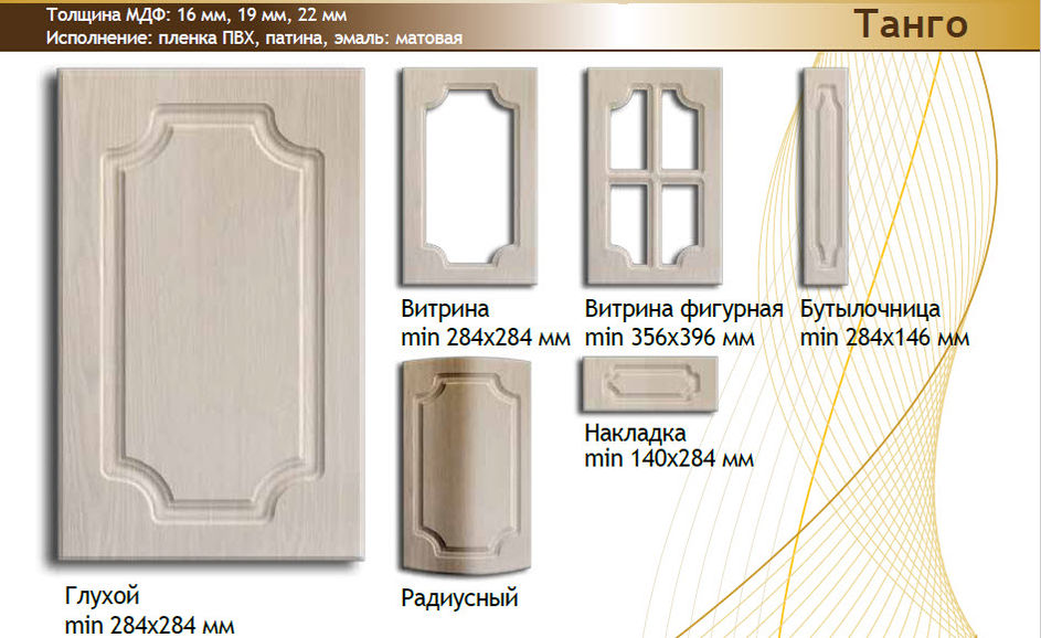 Танго: выбор декоративных элементов для мебели