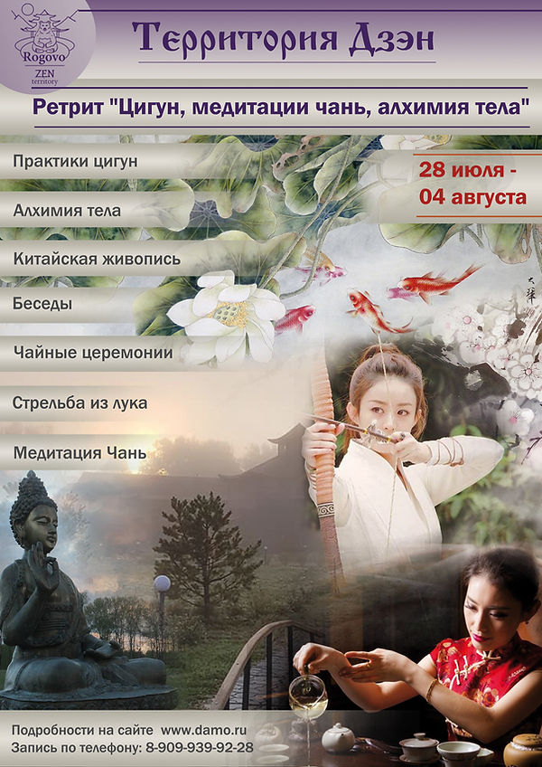 Ретрит лето от 8 мая 2019(3).jpg