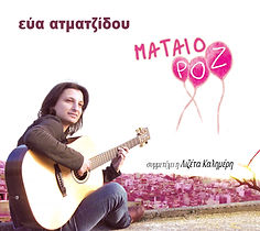 Eva Atmatzidou Mateo Roz