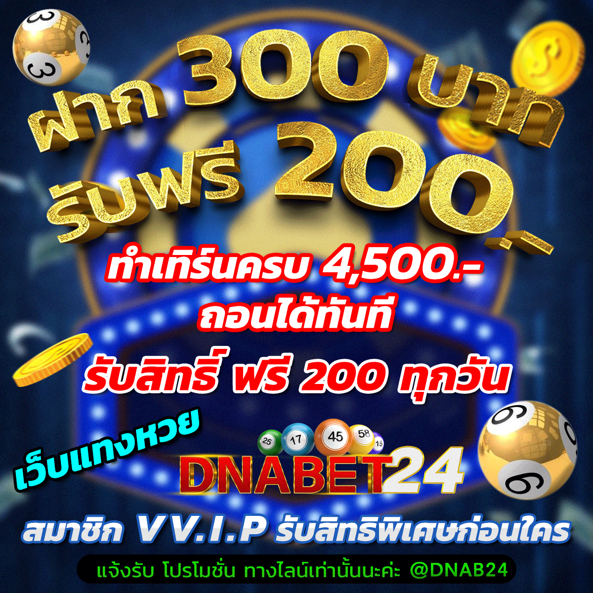 ฝาก-300-รับ-300-2.gif