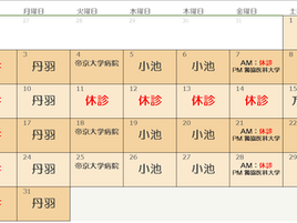 8月診療担当医・臨時休診のお知らせ