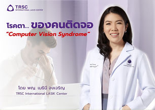 #See2020 | EP.07 : "Computer Vision Syndrome"