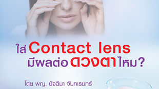 EP. 04 : Can wearing contacts damage your eyes?