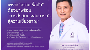 คุณรู้หรือไม่❓เบื้องหลังความก้าวหน้าของการแก้ไขสายตาด้วยเลสิคในประเทศไทย…