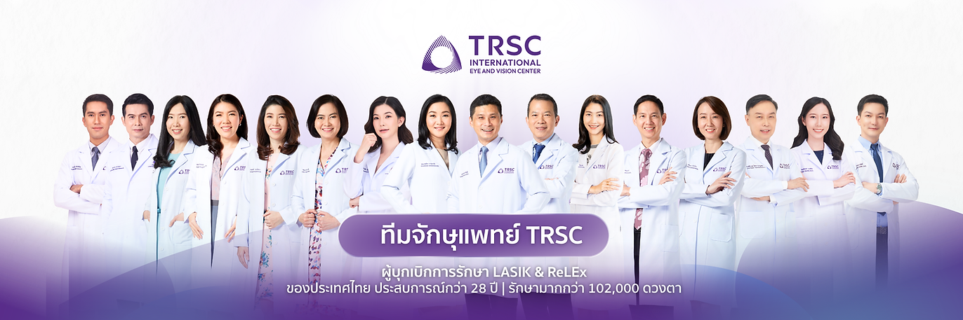 ทีมจักษุแพทย์ TRSC