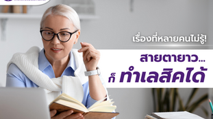 เลสิค สายตายาว