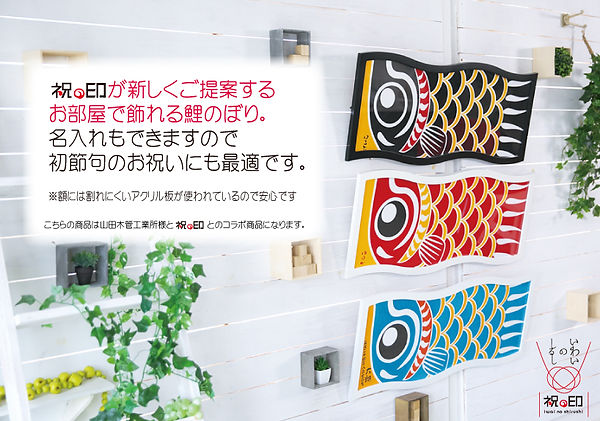 鯉イメージ　商品ベース.jpg