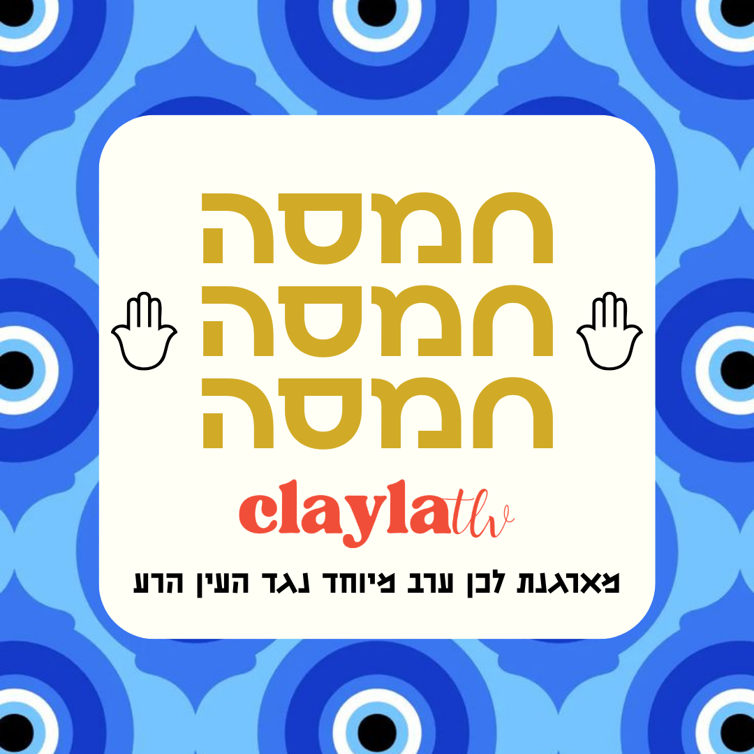🧿 חמסה חמסה חמסה 🧿