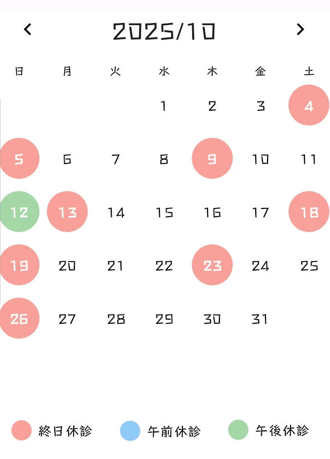 休診日変更のお知らせ