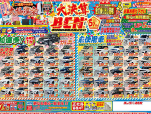 57周年 感謝を込めた大決算セール開催!