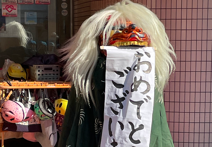 獅子舞のお面、歓迎の文字