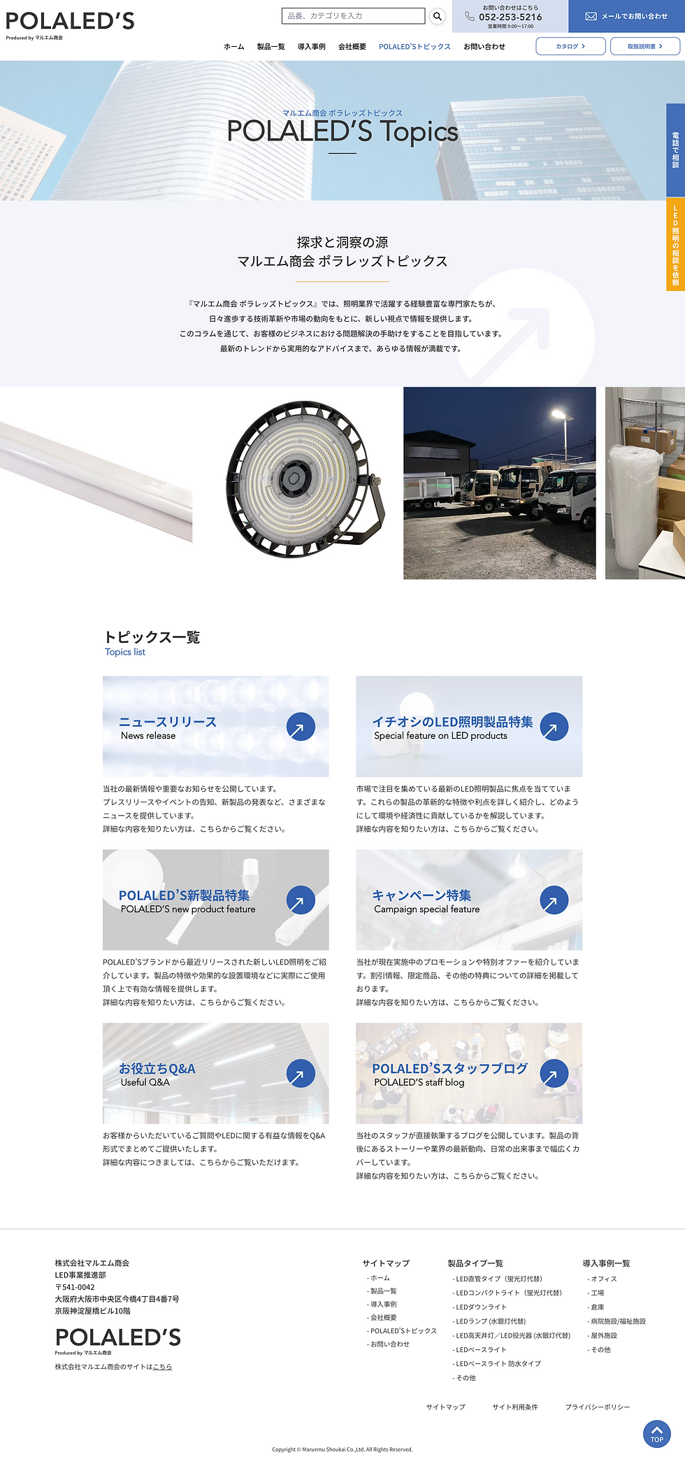 株式会社マルエム商会
事業部