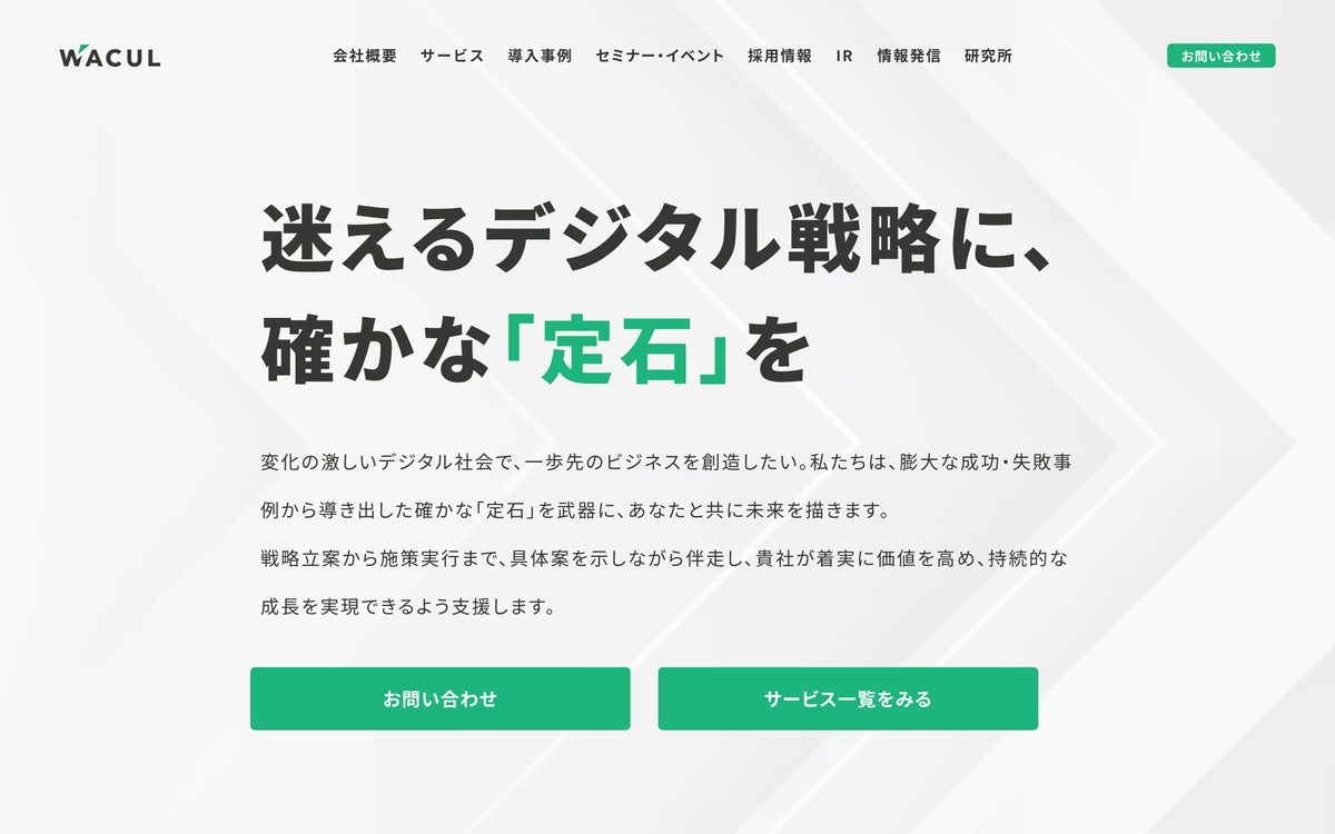 6. WACUL 公式サイト