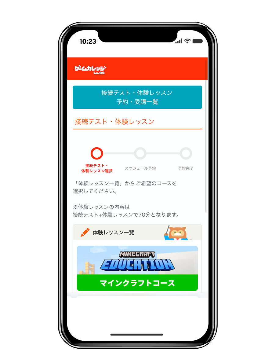 教育アプリの画面：模擬テスト・体験レッスンとマインクラフトコース