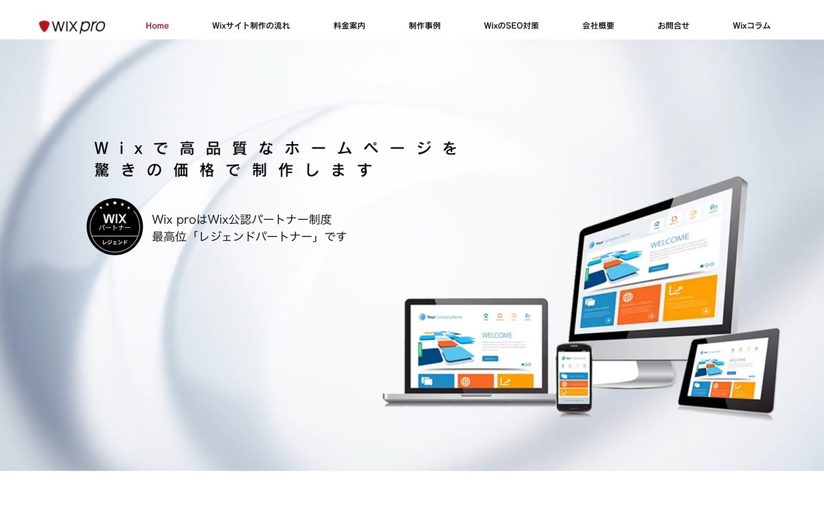 3. ラフロックス株式会社(Wixpro) 公式サイト