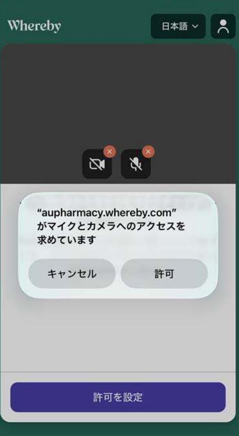 Whereby画面で、マイクとカメラへのアクセス許可を求めるポップアップが表示されています。