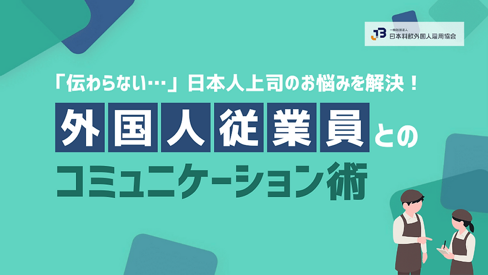 Teknik komunikasi yang lancar dengan karyawan asing