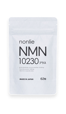 白いnonlie NMN 10230プラスサプリメントの袋、日本製。
