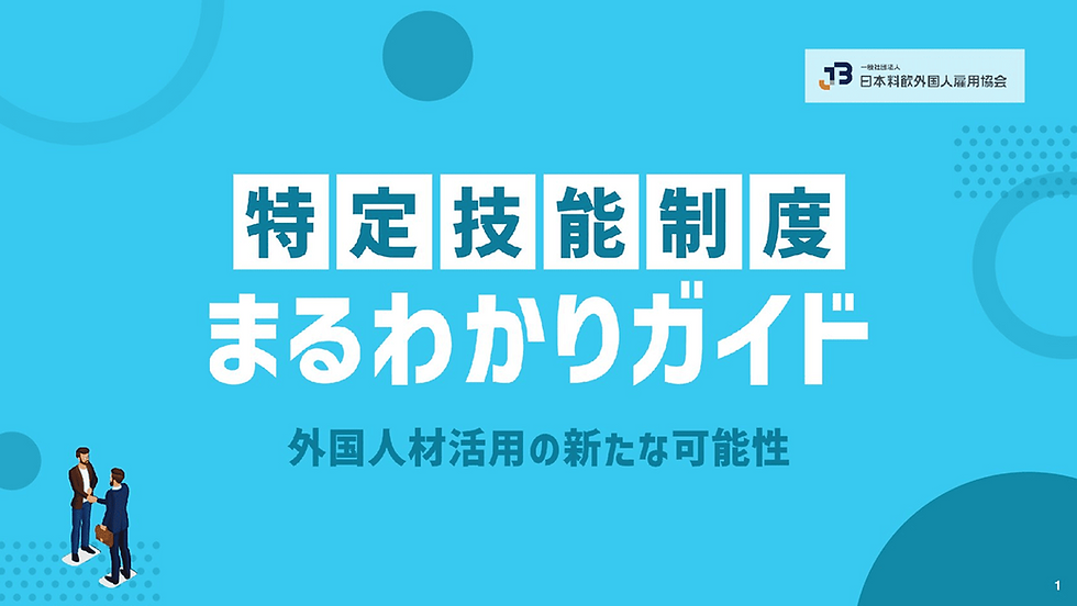 Panduan lengkap Sistem Pekerja Terampil Khusus