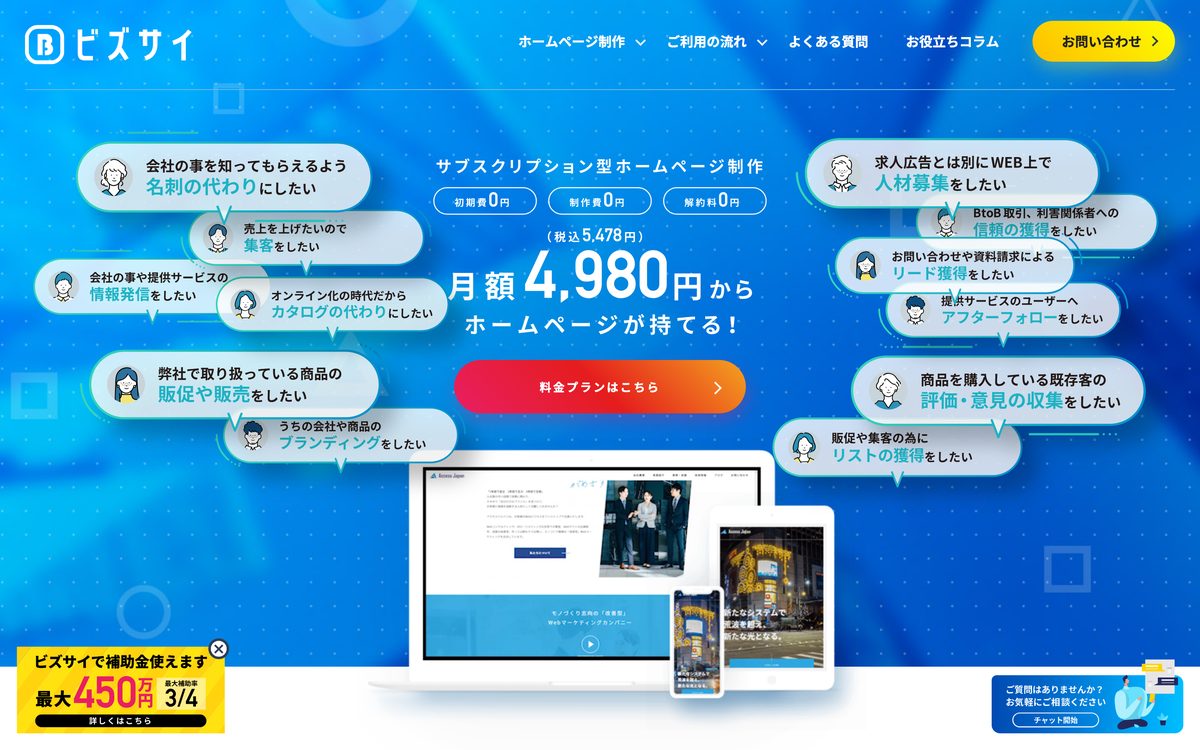 8. 株式会社アクセスジャパン（ビズサイ） 公式サイト