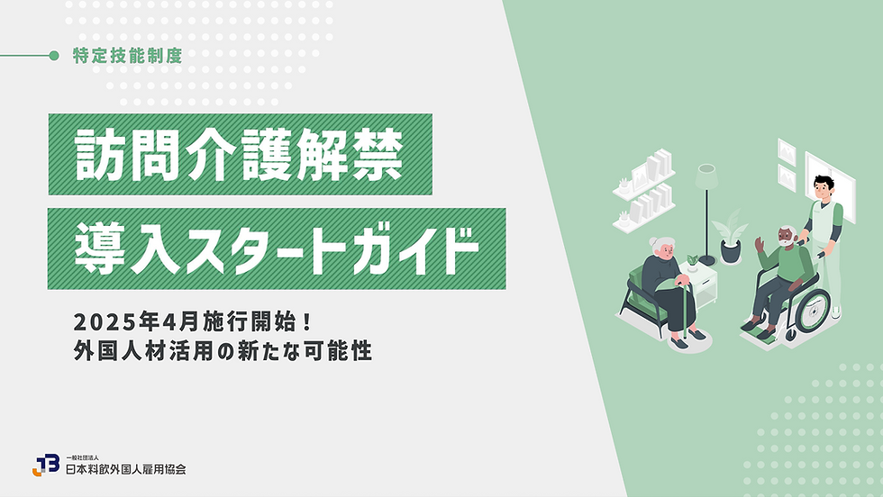 Panduan awal untuk pencabutan larangan perawatan di rumah di bawah Sistem Pekerja Terampil Tertentu