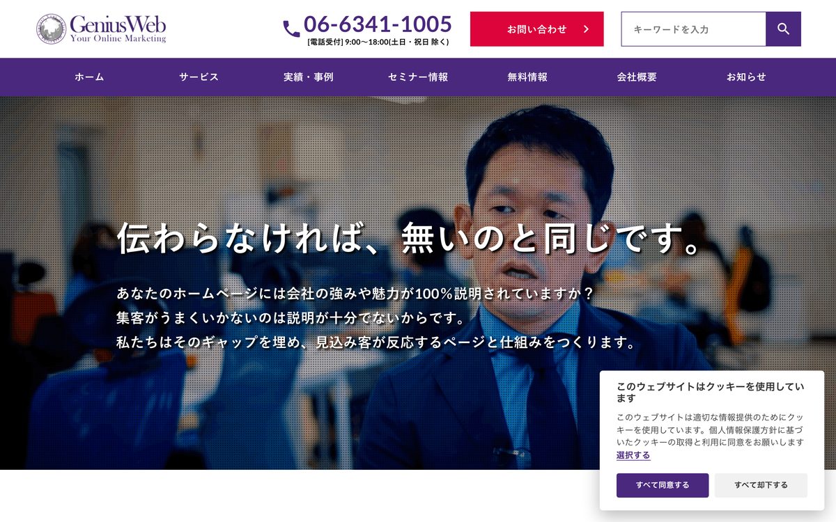 6. 株式会社ジーニアスウェブ（大阪市北区・梅田） 公式サイト