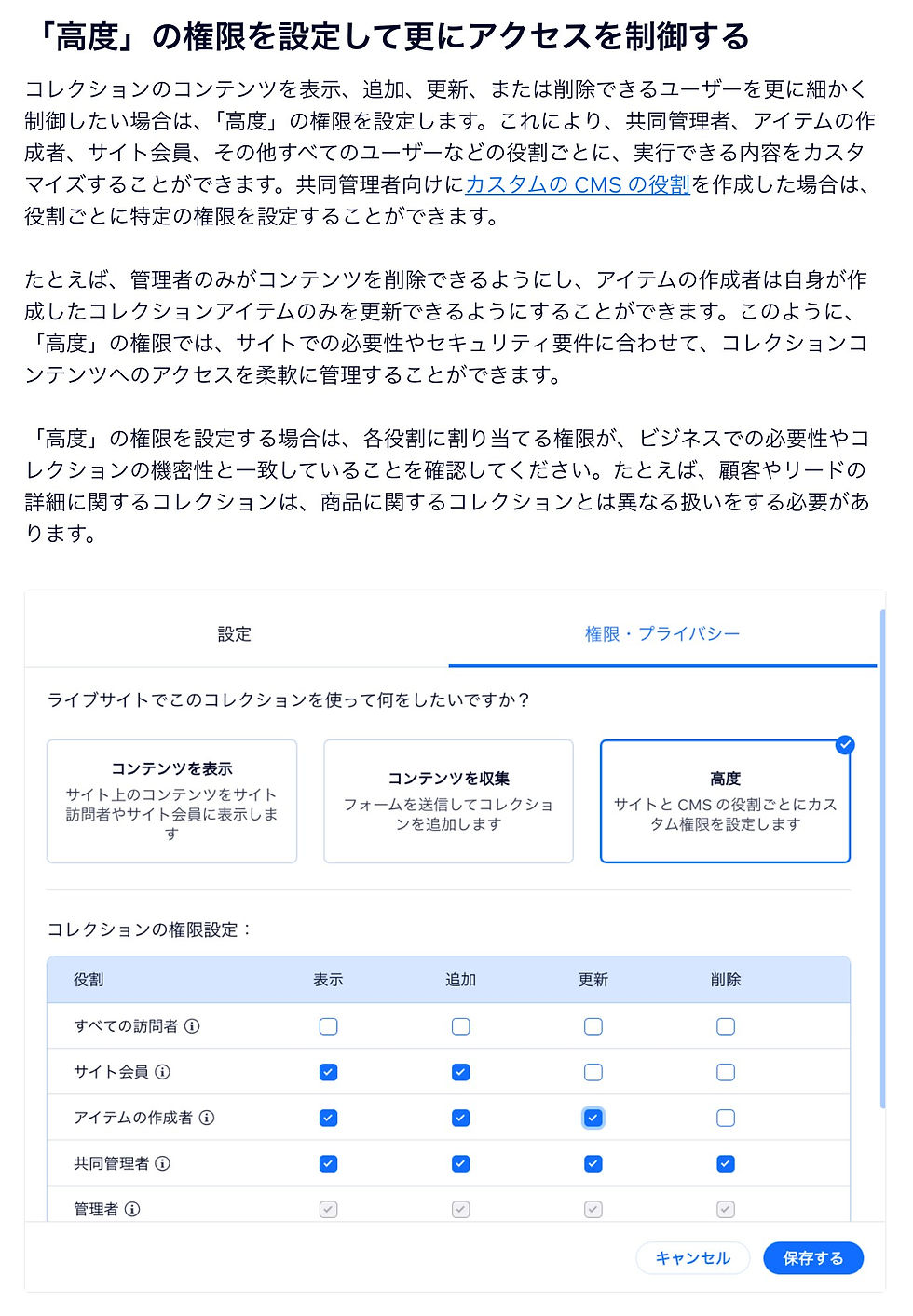 CMSコレクションの「高度」の権限設定(Wixヘルプセンターより)